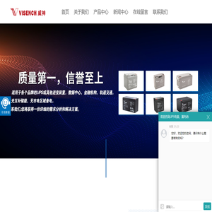 威神蓄电池-VISENCH蓄电池-威神电源有限公司