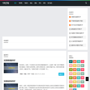 19句子网 - 19句子网