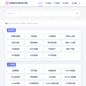 天天网络科技-免费在线工具网 - 您生活工作的好帮手！